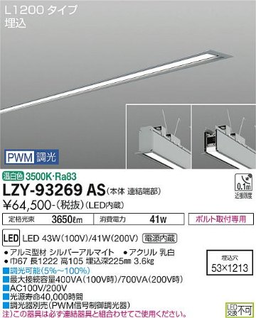 安心のメーカー保証【インボイス対応店】LZY-93269AS ダイコー 宅配便不可ベースライト 埋込灯 LED の画像