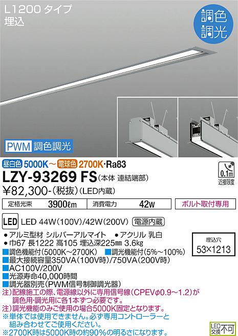 安心のメーカー保証【インボイス対応店】LZY-93269FS ダイコー 宅配便不可ベースライト 埋込灯 LED の画像