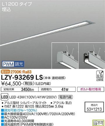 安心のメーカー保証【インボイス対応店】LZY-93269LS ダイコー 宅配便不可ベースライト 埋込灯 LED の画像