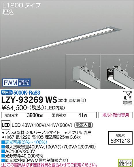 安心のメーカー保証【インボイス対応店】LZY-93269WS ダイコー 宅配便不可ベースライト 埋込灯 LED の画像