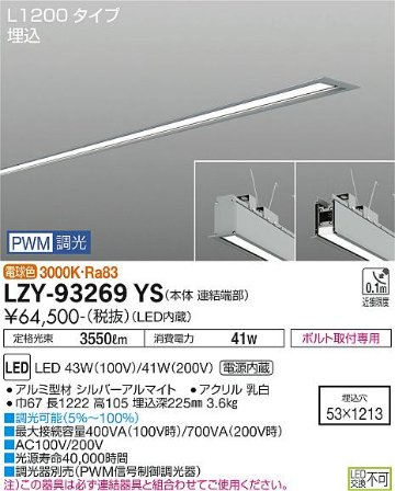 安心のメーカー保証【インボイス対応店】LZY-93269YS ダイコー 宅配便不可ベースライト 埋込灯 LED の画像