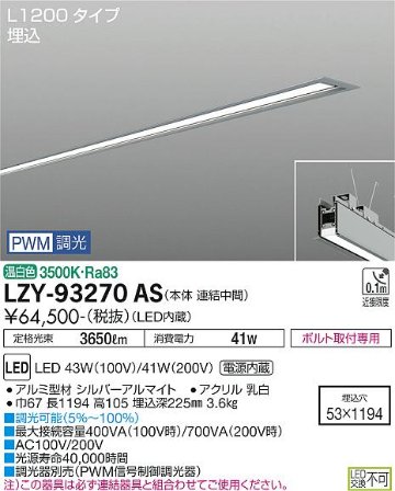 安心のメーカー保証【インボイス対応店】LZY-93270AS ダイコー 宅配便不可ベースライト 埋込灯 LED の画像