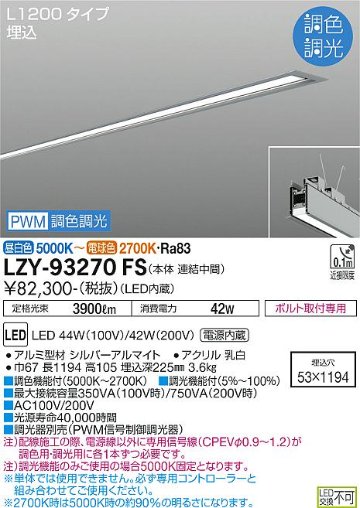 安心のメーカー保証【インボイス対応店】LZY-93270FS ダイコー 宅配便不可ベースライト 埋込灯 LED の画像