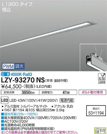 安心のメーカー保証【インボイス対応店】LZY-93270NS ダイコー 宅配便不可ベースライト 埋込灯 LED の画像