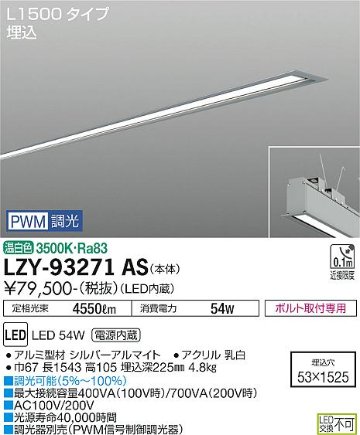 安心のメーカー保証【インボイス対応店】LZY-93271AS ダイコー 宅配便不可ベースライト 埋込灯 LED の画像