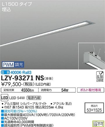 安心のメーカー保証【インボイス対応店】LZY-93271NS ダイコー 宅配便不可ベースライト 埋込灯 LED の画像