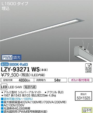 安心のメーカー保証【インボイス対応店】LZY-93271WS ダイコー ベースライト 埋込灯 LED の画像