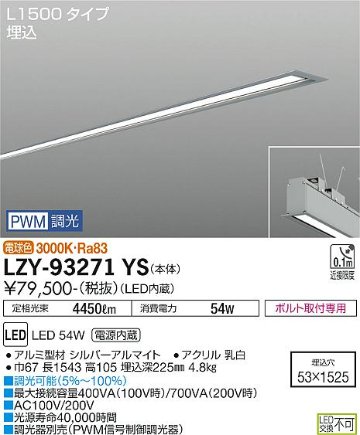 安心のメーカー保証【インボイス対応店】LZY-93271YS ダイコー 宅配便不可ベースライト 埋込灯 LED の画像