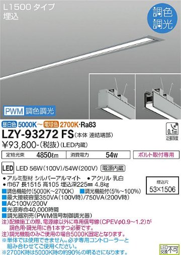 安心のメーカー保証【インボイス対応店】LZY-93272FS ダイコー 宅配便不可ベースライト 埋込灯 LED の画像