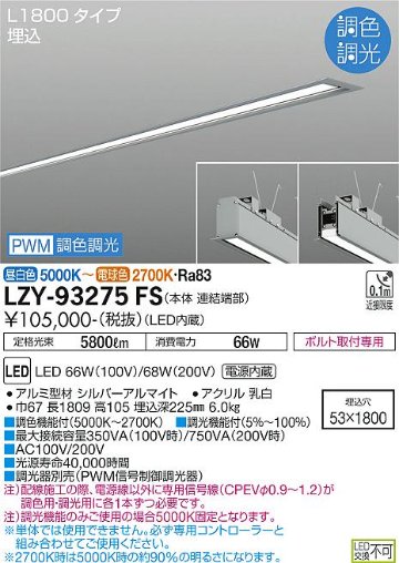 安心のメーカー保証【インボイス対応店】LZY-93275FS ダイコー 宅配便不可ベースライト 埋込灯 LED の画像