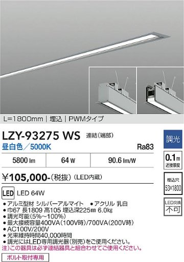 安心のメーカー保証【インボイス対応店】LZY93275WS ダイコー 宅配便不可ベースライト 埋込灯 LED 大光電機の画像