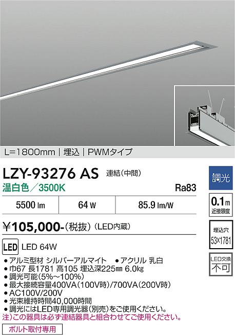 安心のメーカー保証【インボイス対応店】LZY93276AS ダイコー 宅配便不可ベースライト 埋込灯 LED 大光電機の画像