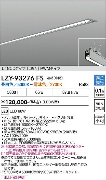安心のメーカー保証【インボイス対応店】LZY93276FS ダイコー 宅配便不可ベースライト 埋込灯 LED 大光電機の画像