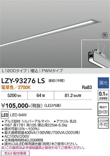 安心のメーカー保証【インボイス対応店】LZY93276LS ダイコー 宅配便不可ベースライト 埋込灯 LED  受注生産品 大光電機の画像