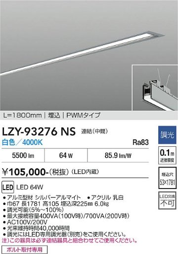 安心のメーカー保証【インボイス対応店】LZY93276NS ダイコー 宅配便不可ベースライト 埋込灯 LED 大光電機の画像