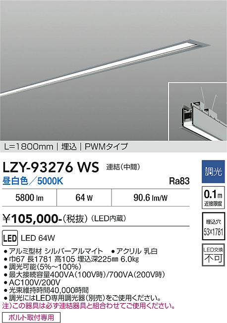 安心のメーカー保証【インボイス対応店】LZY93276WS ダイコー 宅配便不可ベースライト 埋込灯 LED 大光電機の画像