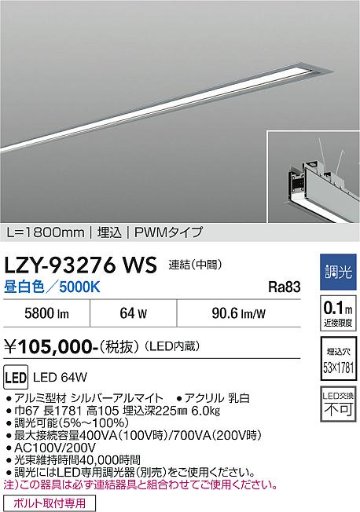 安心のメーカー保証【インボイス対応店】LZY93276WS ダイコー 宅配便不可ベースライト 埋込灯 LED 大光電機の画像
