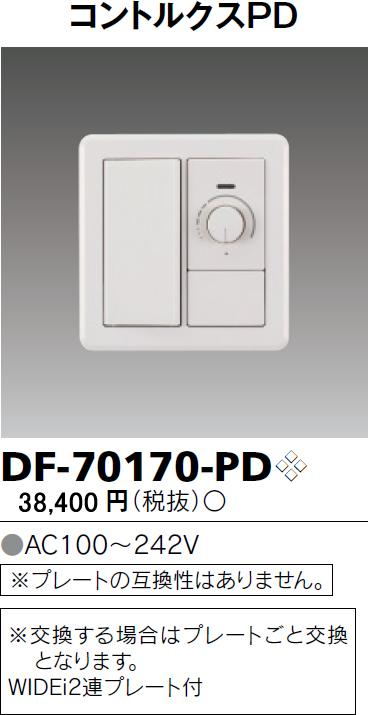 安心のメーカー保証【インボイス対応店】DF-70170-PD 東芝照明 オプション  受注生産品 の画像