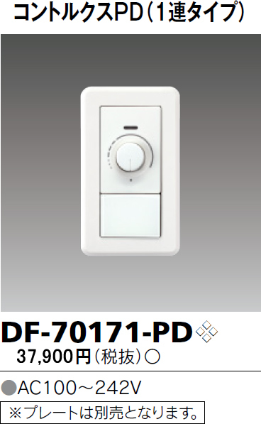 安心のメーカー保証【インボイス対応店】DF-70171-PD 東芝照明 オプション プレート別売  受注生産品 の画像