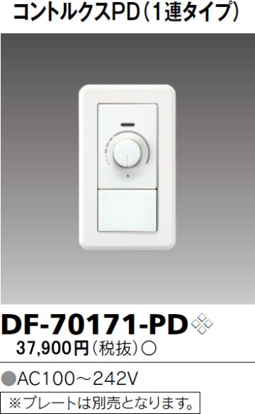 安心のメーカー保証【インボイス対応店】DF-70171-PD 東芝照明 オプション プレート別売  受注生産品 の画像