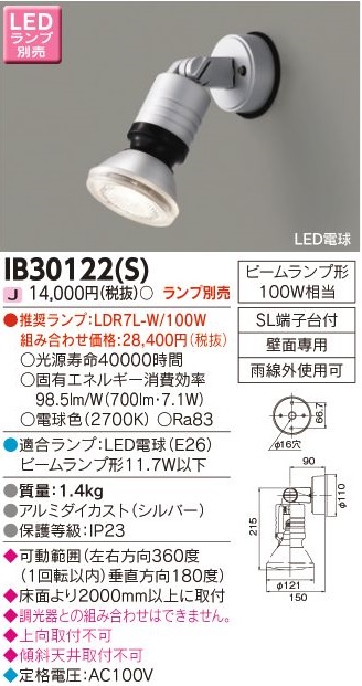 安心のメーカー保証【インボイス対応店】IB30122S 東芝照明 屋外灯 スポットライト 白熱灯 ランプ別売の画像