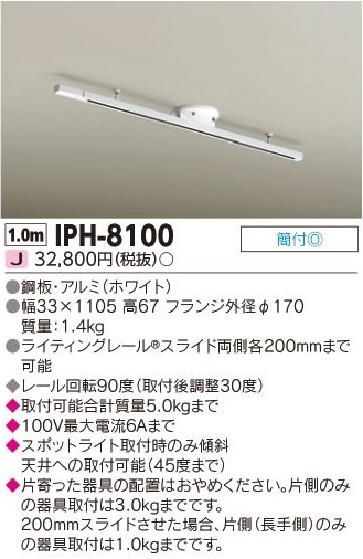 安心のメーカー保証【インボイス対応店】IPH-8100 東芝照明 配線ダクトレール 簡単取付 の画像