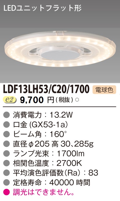 安心のメーカー保証【インボイス対応店】LDF13LH53C201700 東芝照明 ランプ類 LEDユニット LED の画像