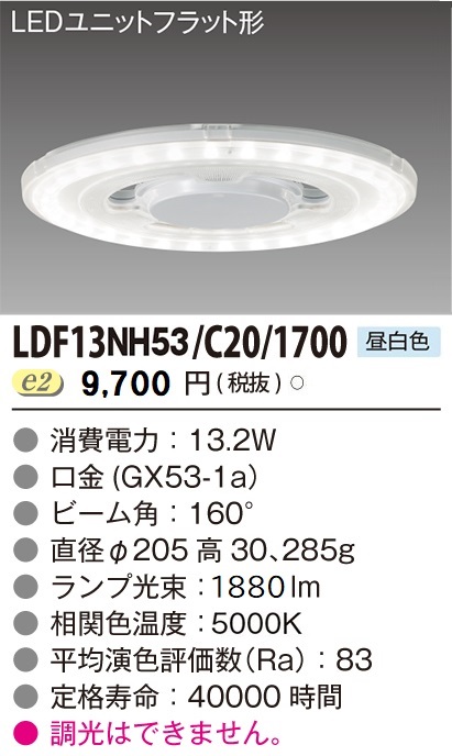 安心のメーカー保証【インボイス対応店】LDF13NH53C201700 東芝照明 ランプ類 LEDユニット LED の画像