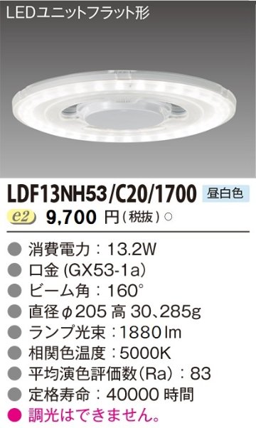 安心のメーカー保証【インボイス対応店】LDF13NH53C201700 東芝照明 ランプ類 LEDユニット LED の画像