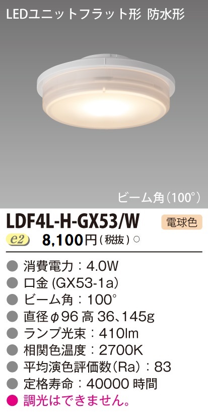 安心のメーカー保証【インボイス対応店】LDF4L-H-GX53W 東芝照明 ランプ類 LEDユニット LED の画像