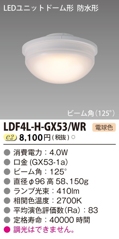 安心のメーカー保証【インボイス対応店】LDF4L-H-GX53WR 東芝照明 ランプ類 LEDユニット LED の画像