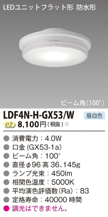 安心のメーカー保証【インボイス対応店】LDF4N-H-GX53W 東芝照明 ランプ類 LEDユニット LED の画像