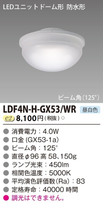 安心のメーカー保証【インボイス対応店】LDF4N-H-GX53WR 東芝照明 ランプ類 LEDユニット LED の画像