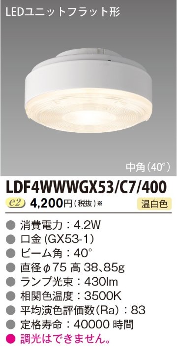 安心のメーカー保証【インボイス対応店】LDF4WWWGX53C7400 東芝照明 ランプ類 LEDユニット LED  受注生産品 画像