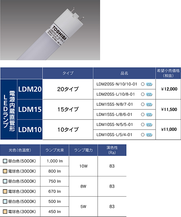 安心のメーカー保証【インボイス対応店】LDM10SSL54-01 東芝照明 ランプ類 LED直管形 LED の画像