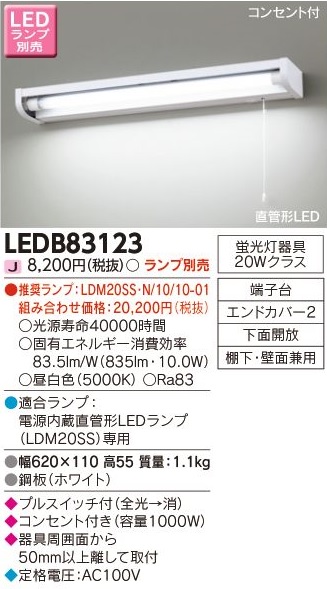 安心のメーカー保証【インボイス対応店】LEDB83123 東芝照明 キッチンライト LED ランプ別売画像