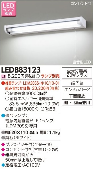 安心のメーカー保証【インボイス対応店】LEDB83123 東芝照明 キッチンライト LED ランプ別売の画像