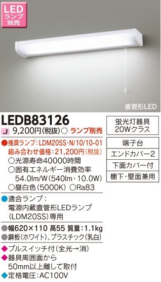 安心のメーカー保証【インボイス対応店】LEDB83126 東芝照明 キッチンライト LED ランプ別売の画像