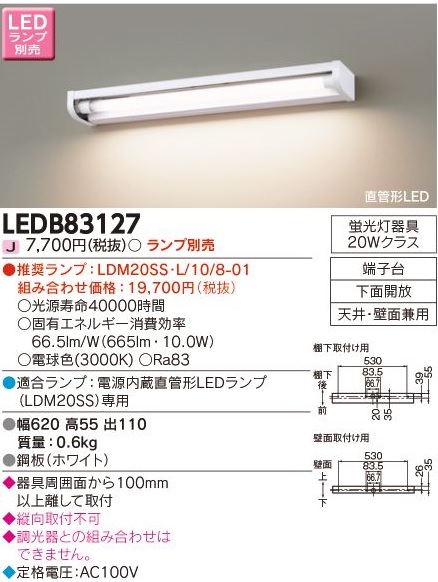 安心のメーカー保証【インボイス対応店】LEDB83127 東芝照明 ブラケット 一般形 LED ランプ別売の画像