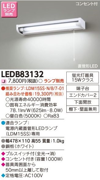 安心のメーカー保証【インボイス対応店】LEDB83132 東芝照明 キッチンライト LED ランプ別売の画像