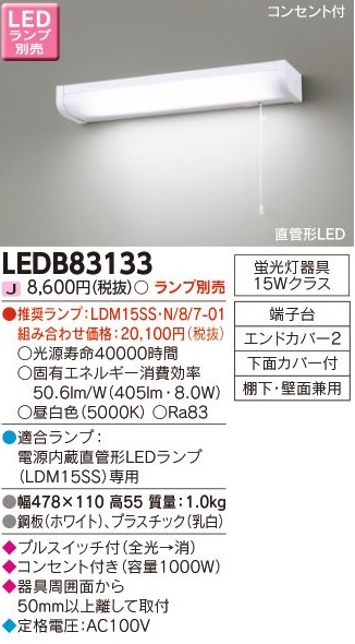 安心のメーカー保証【インボイス対応店】LEDB83133 東芝照明 キッチンライト LED ランプ別売の画像