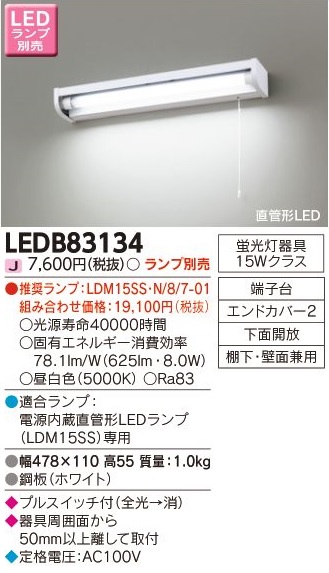 安心のメーカー保証【インボイス対応店】LEDB83134 東芝照明 キッチンライト LED ランプ別売の画像