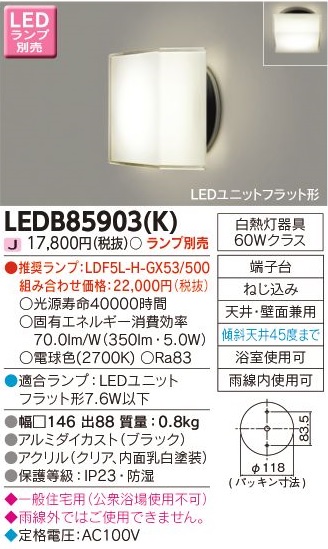 安心のメーカー保証【インボイス対応店】LEDB85903K 東芝照明 ポーチライト 軒下使用可 LED ランプ別売の画像