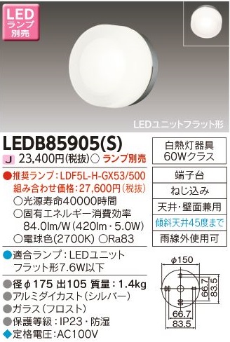 安心のメーカー保証【インボイス対応店】LEDB85905S 東芝照明 ポーチライト 軒下使用可 LED ランプ別売の画像