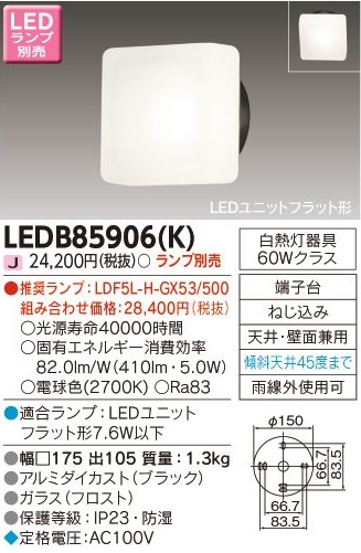 安心のメーカー保証【インボイス対応店】LEDB85906K 東芝照明 ポーチライト 軒下使用可 LED ランプ別売の画像