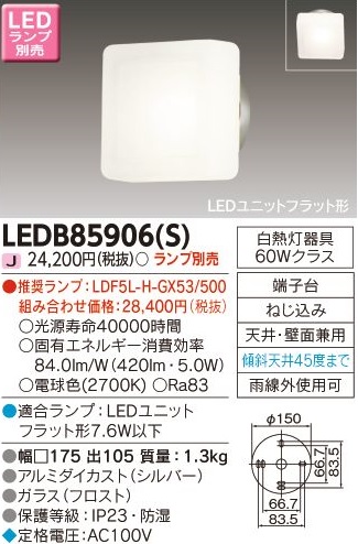 安心のメーカー保証【インボイス対応店】LEDB85906S 東芝照明 ポーチライト 軒下使用可 LED ランプ別売の画像