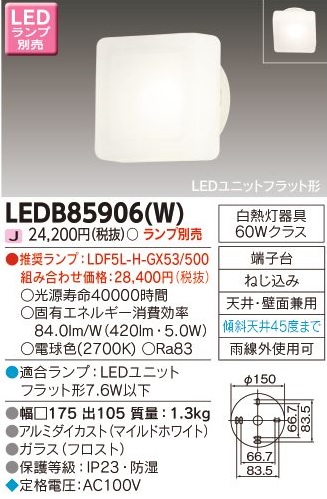 安心のメーカー保証【インボイス対応店】LEDB85906W 東芝照明 ポーチライト 軒下使用可 LED ランプ別売の画像