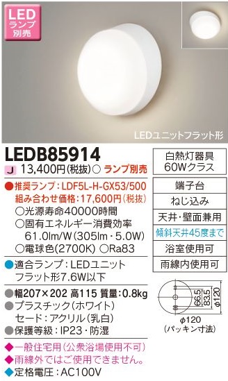 安心のメーカー保証【インボイス対応店】LEDB85914 東芝照明 ポーチライト 軒下使用可 LED ランプ別売の画像