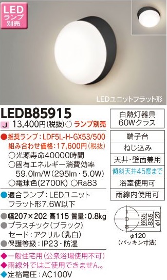 安心のメーカー保証【インボイス対応店】LEDB85915 東芝照明 ポーチライト 軒下使用可 LED ランプ別売の画像