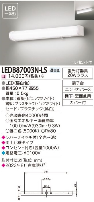 安心のメーカー保証【インボイス対応店】LEDB87003N-LS 東芝照明 キッチンライト LED の画像